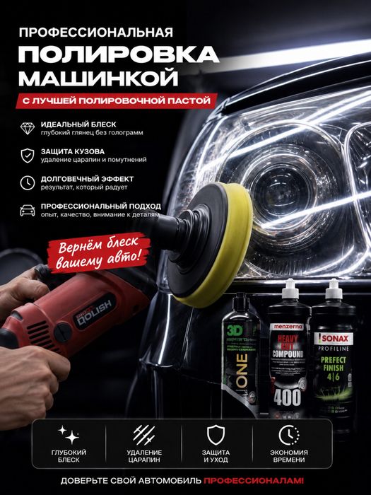 Профессиональная полировка фар