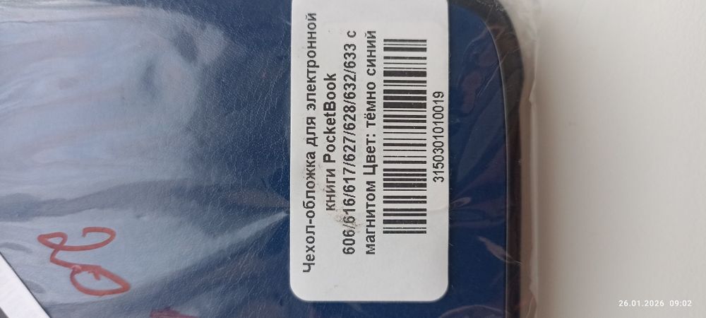 Продам чехол на электронную книгу