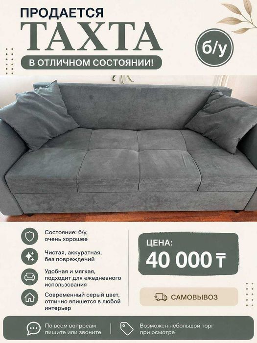 диван в отличном состоянии