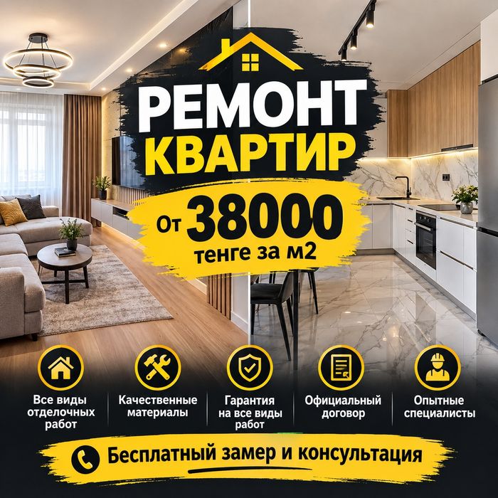 Ремонт квартир в Павлодаре!