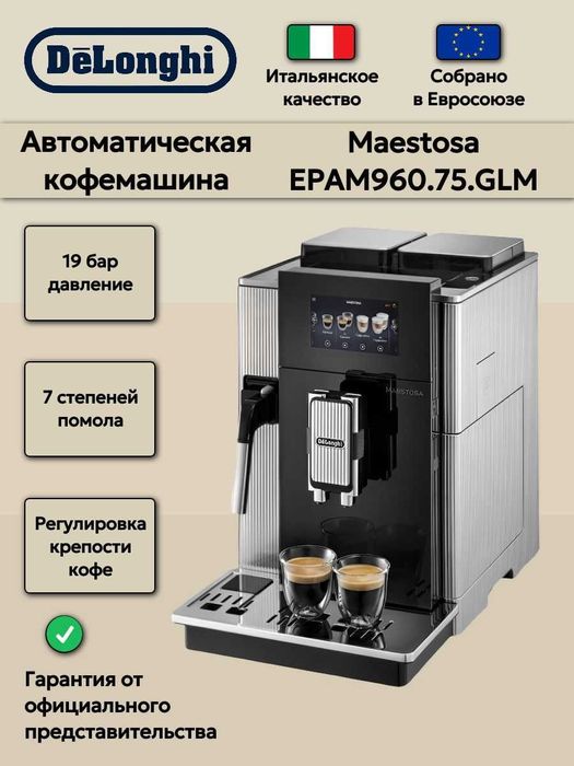 Kофемашина DeLonghi EPAM960.75.GLM Maestosa Божественный Вкус Кофе !!!