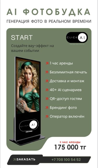 Фотобудка с ИИ для мероприятий