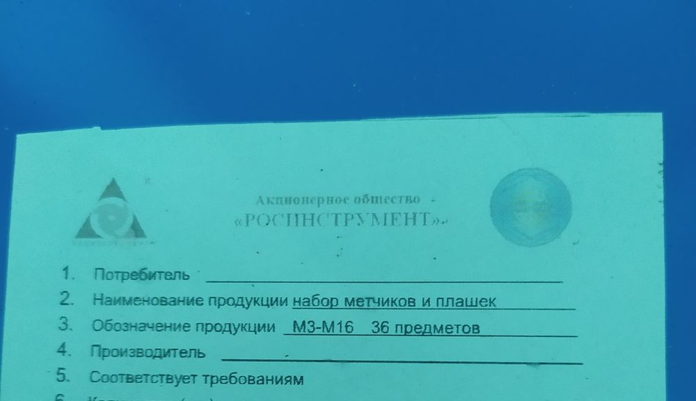 Набор метчиков плашек