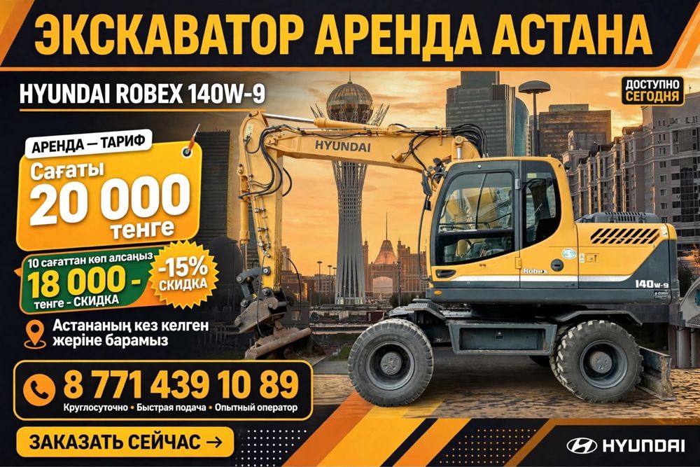 Эксковатор в аренду