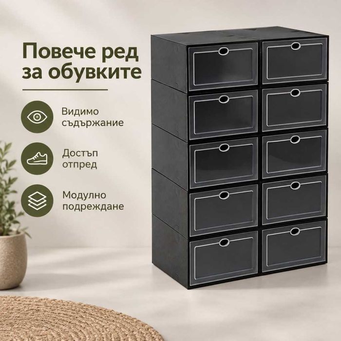 Модулни кутии за обувки – комплект 10 бр., прозрачни, подреждащи се, 33 × 23 × 14 см.