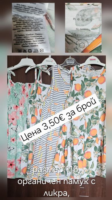 Детски рокли размер 110, 116 и 122