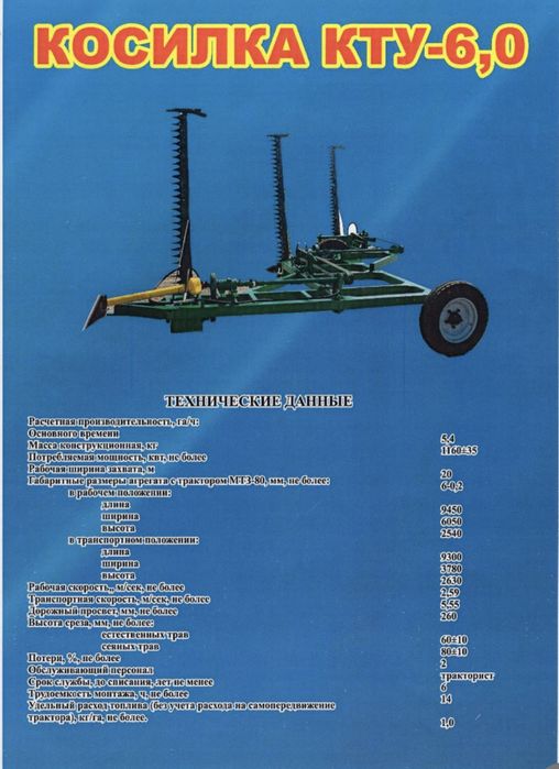 Косилка трех брусная продам в Актобе