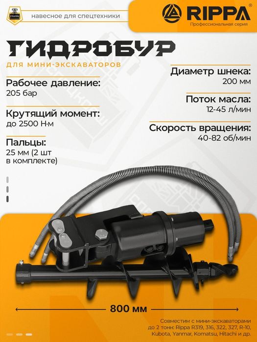 Ямобур гидробур гидравлический гидровращательбур