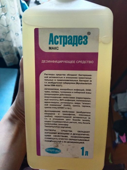 Дезинфицирующее средство Астрадез.