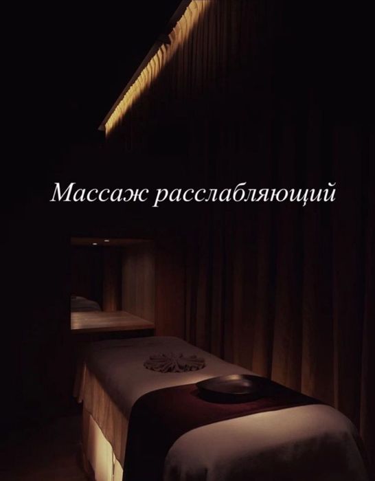 Массаж от 7000 тысяч
