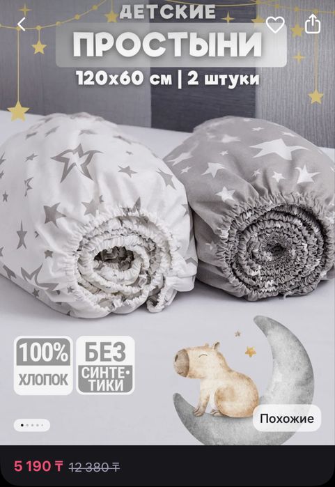 Простынь детская