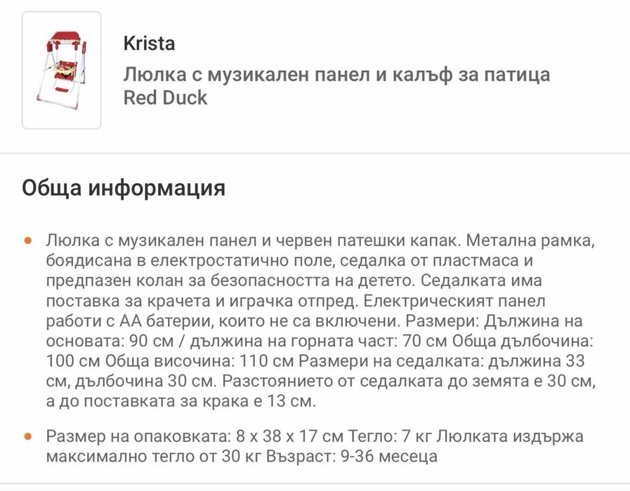 Детска люлка , за вкъщи, за двора, терасата