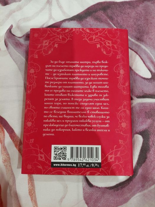 Книгата с мъдростта на Руми