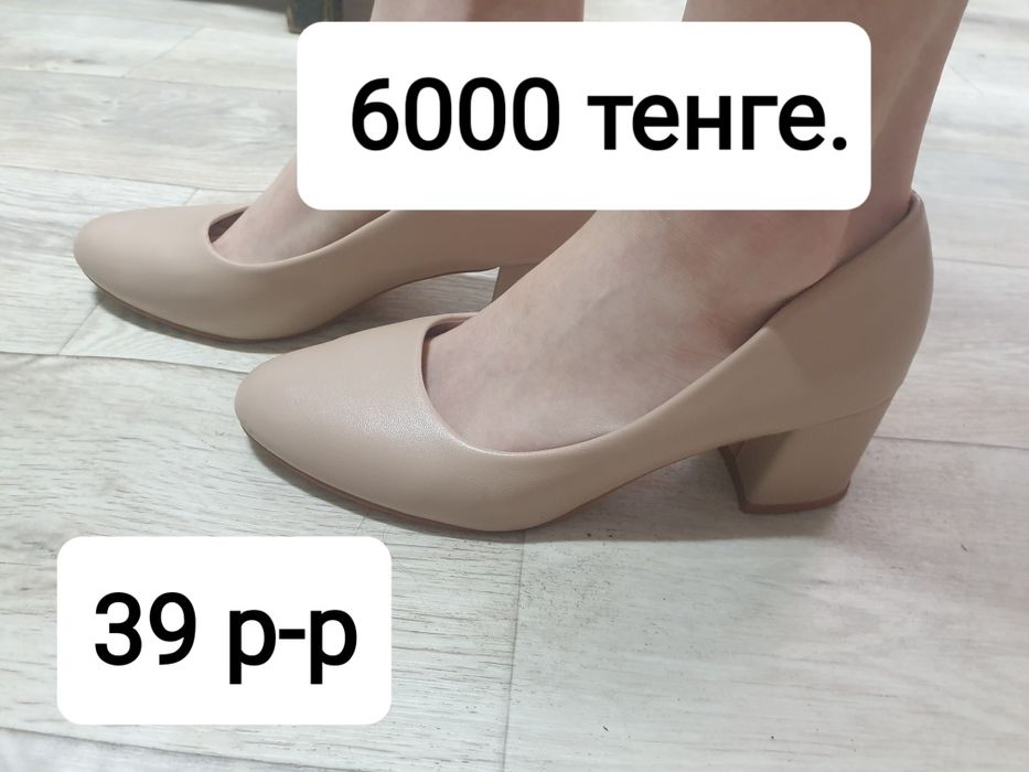 Продам туфли.39 размер.*Разная обувь.*