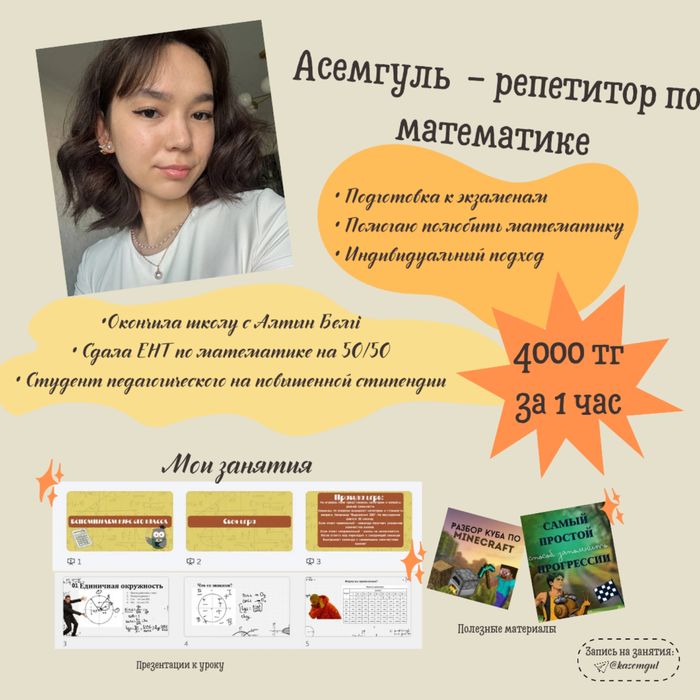 Репетитор по математике