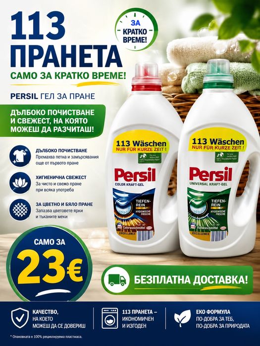 Течен перилен препарат