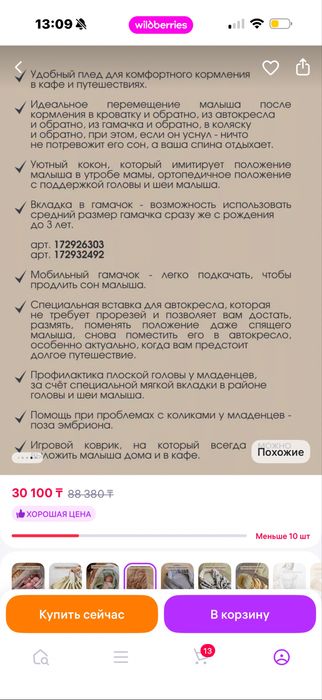 Переноска для новорожденных