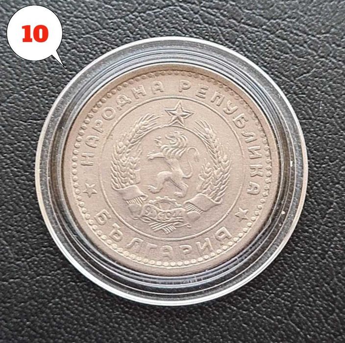 4 броя монети 1 лев 1960 г. Двоен удар на матрицата – Обява 2