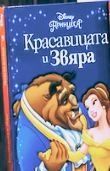 Книжки за деца на дисни