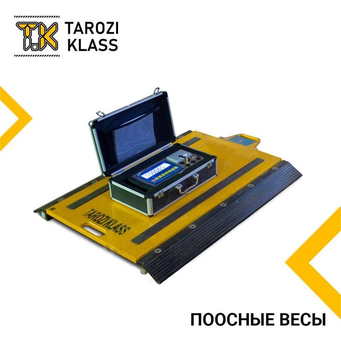 Тензодатчик - Индикатор, Весовое оборудование