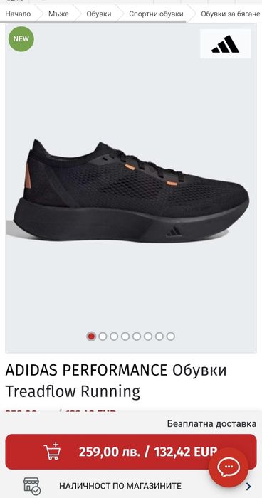 Adidas treadflow