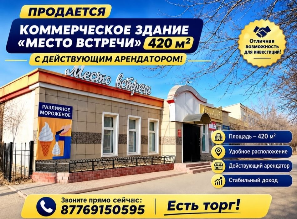 Предлагается к продаже коммерческое здание