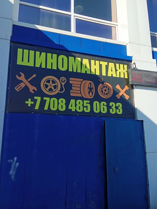 Услуги шиномонтажа