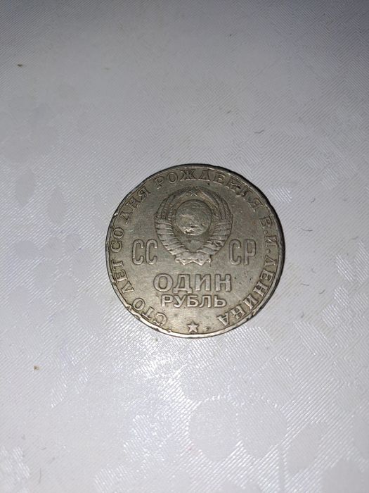 Монета старая ссср