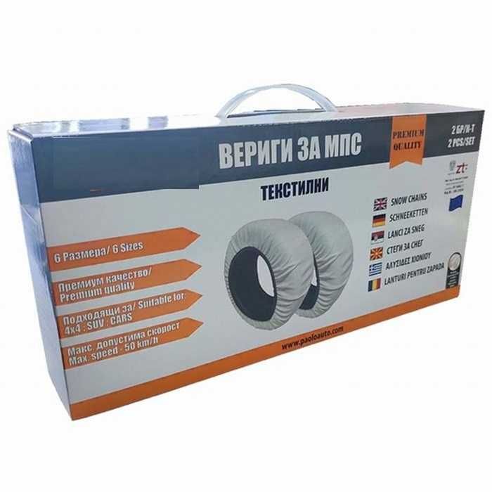 Текстилни вериги за сняг 2бр. к-т M / L / XL / XXL