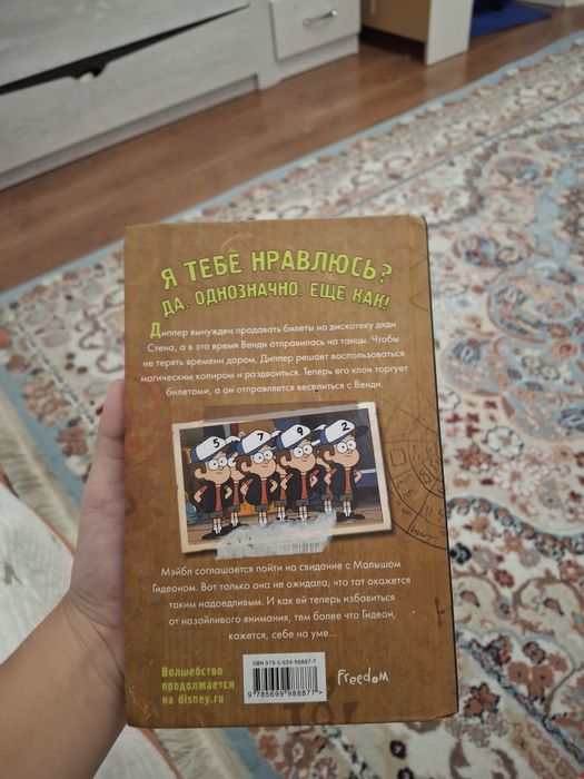 Книга Грави Фолз от Дисней