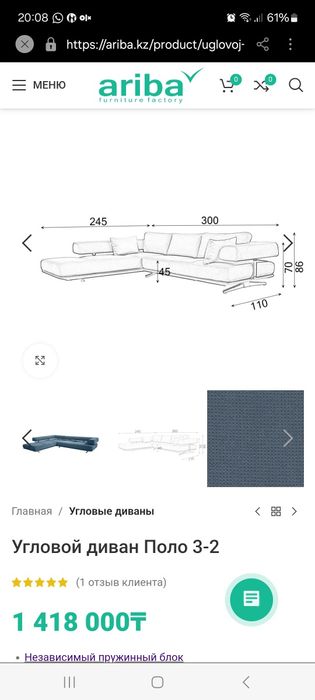 Диван 3м × 2,45м