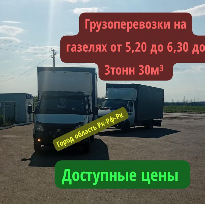 Перевозки на газели