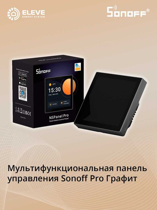 Панель управления Sonoff NSPanel Pro | NSPanel86PW | NSPanel86PB