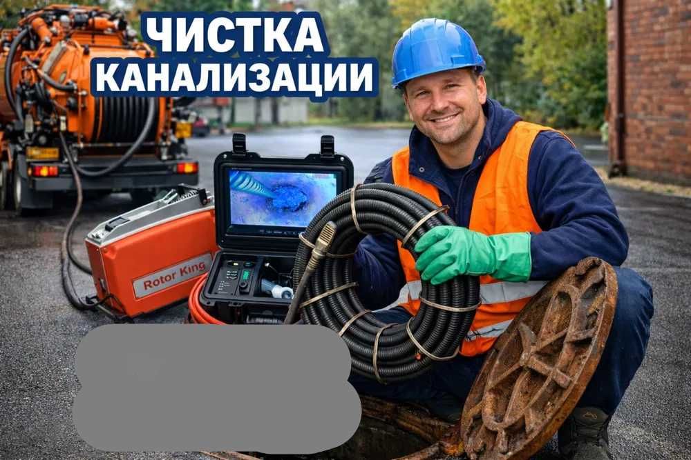 Чистка труб срочно