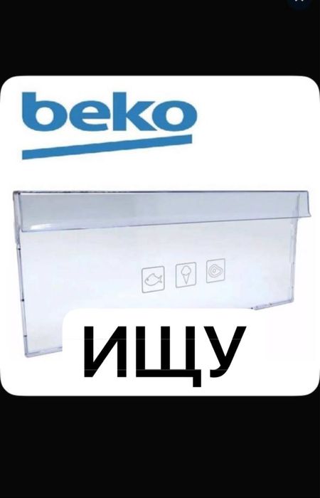 Ищу дверцу BEKO 403х205