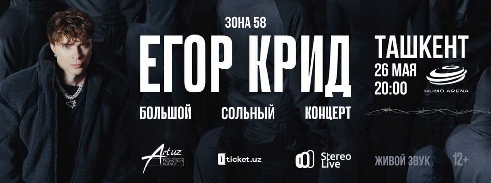 ЕГОР КРИД в Ташкенте 26 мая — билеты от 220000 сум