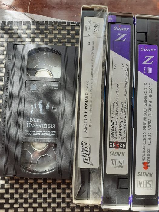 Видеокассеты VHS