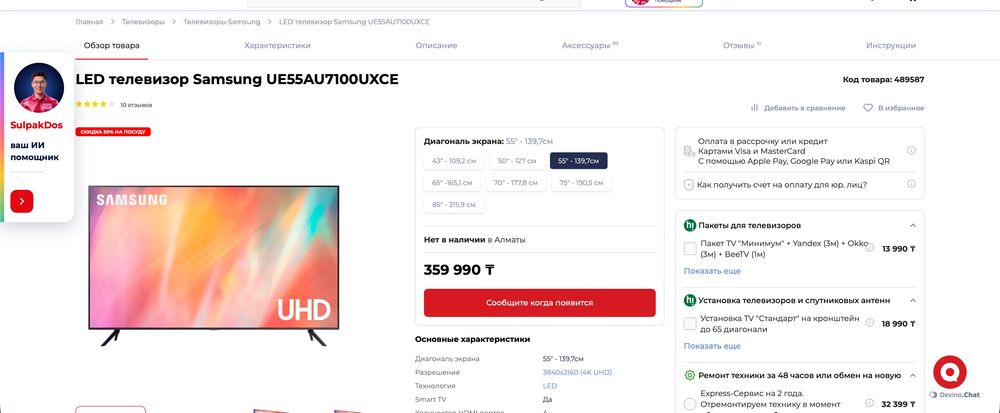 Samsung UE55AU7100UXCE 55” 4K Smart TV