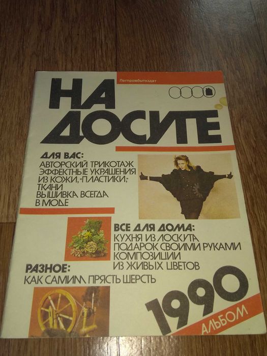 Продам журналы по вязанию  времён СССР