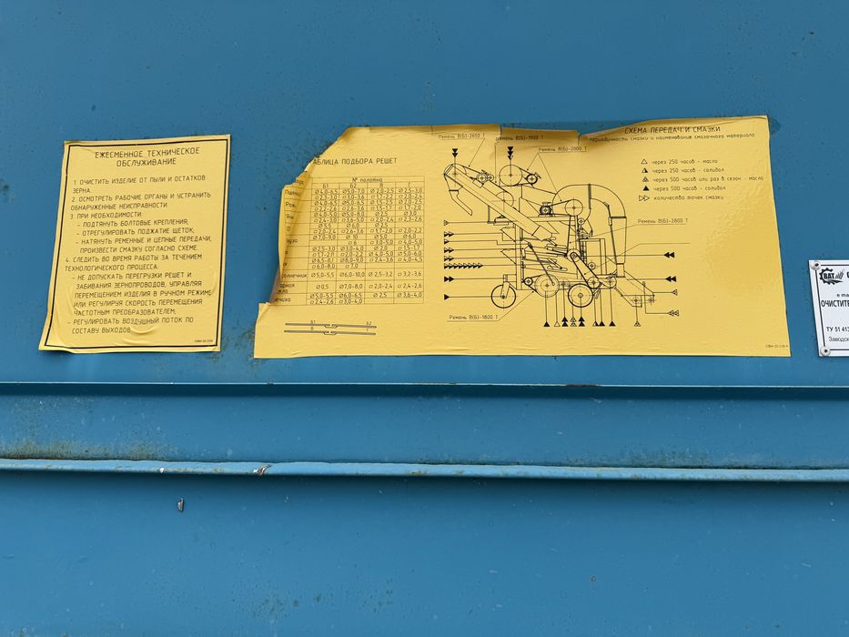 Овс 25 Очиститель Зерна