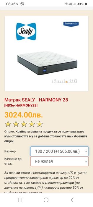Матрак  SEALY HARMONY  180/200 Произведен в  Сащ