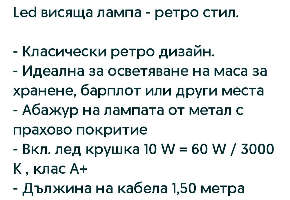 Лед висяща лампа , абажур,ретро стил