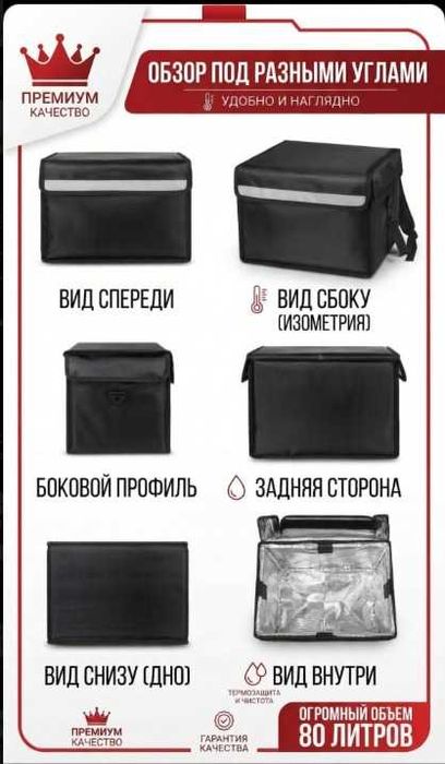 Термосумка 80 литров