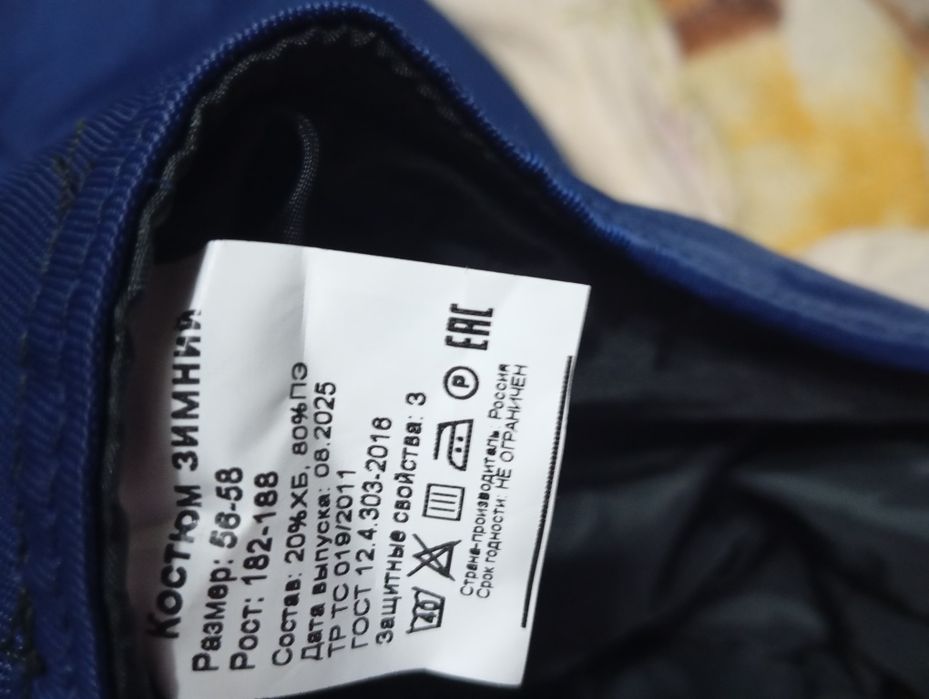 Продам спецодежду зимнюю