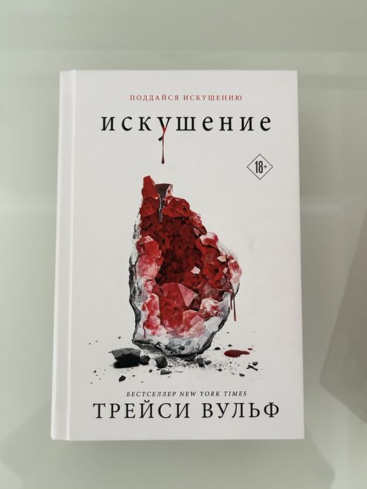 Серия книг «Сумеречная жажда»
