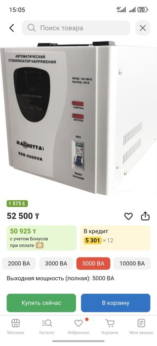 Стабилизатор 5000ват