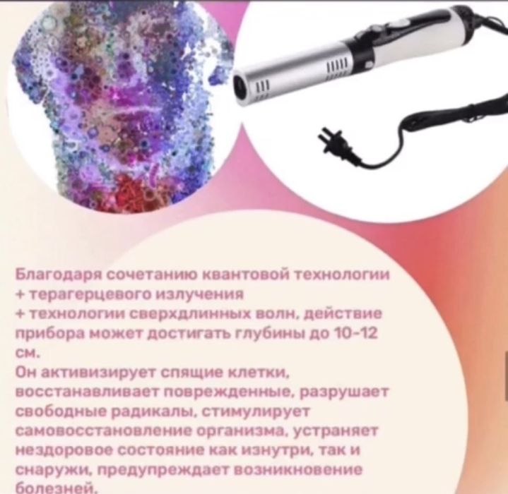 Активатор клеток