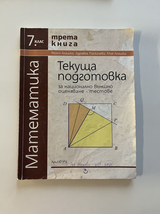 Учебници по математика 7 клас