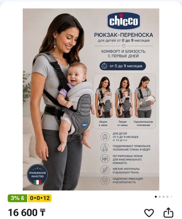 Эргорюгзак Кенгуру CHICCO оригинал