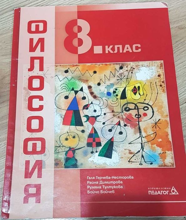 Учебници за 8 клас